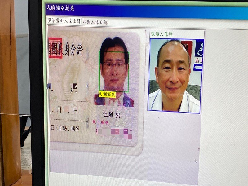 拍攝之當事人照片與證件照片各自人臉特徵進行比對結果