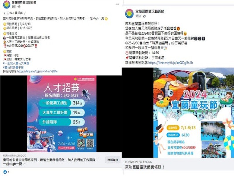 2024宜蘭童玩節出現詐騙網頁已報警提醒民眾小心受騙