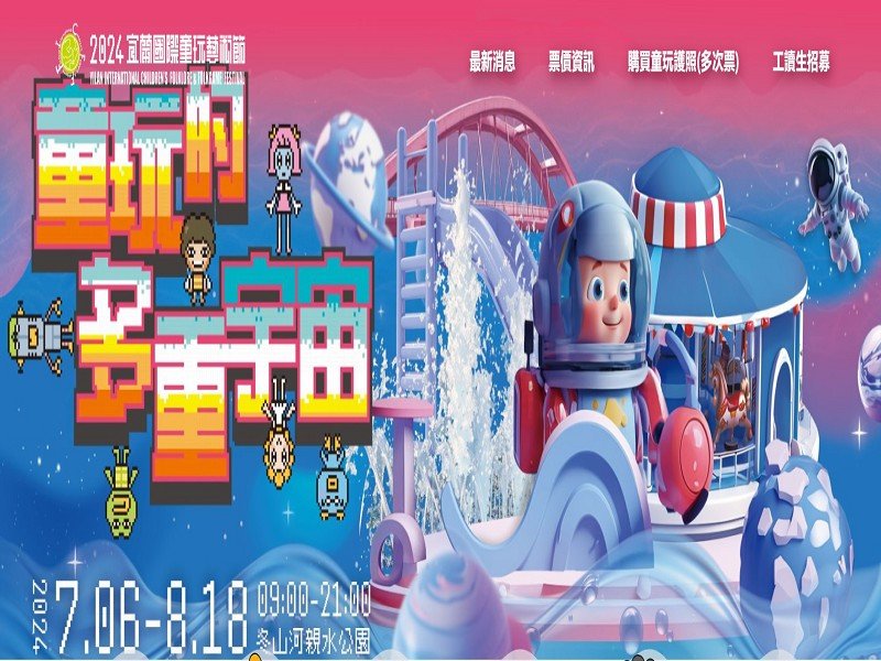童玩節