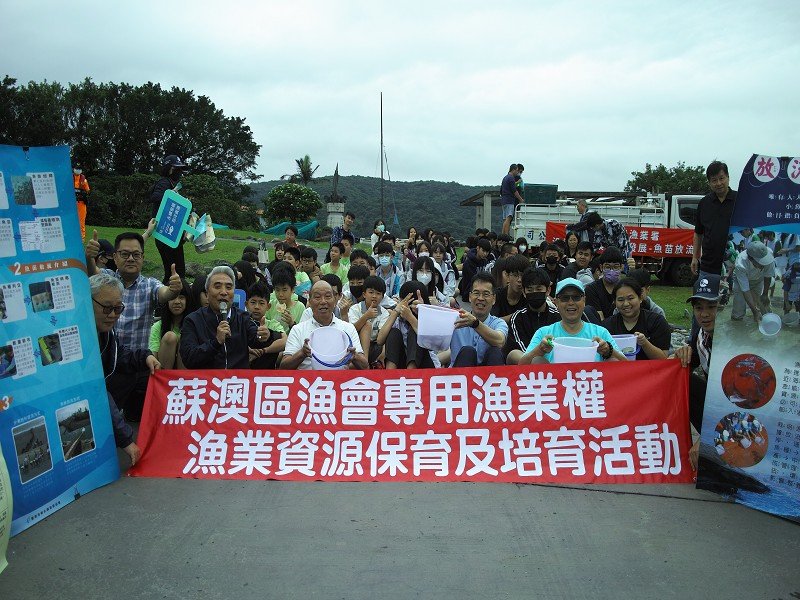 蘇澳區漁會配合海漁基金會放流魚苗宣揚海洋保育觀念