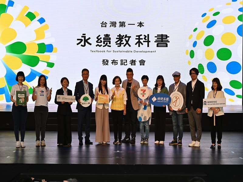 推動下一代永續教育，台灣第一本「永續教科書」正式發表