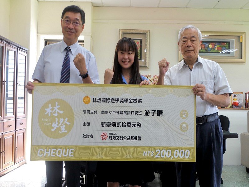 圖2.林燈基金會召集人陳進傳右1鼓勵英語口說班學生游子晴,出國學習,為林燈增光。