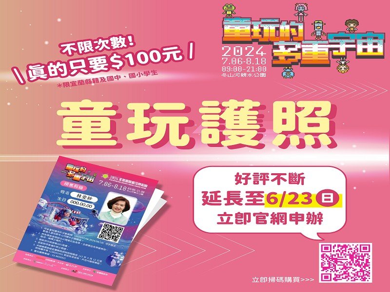 童玩節護照延長申辦