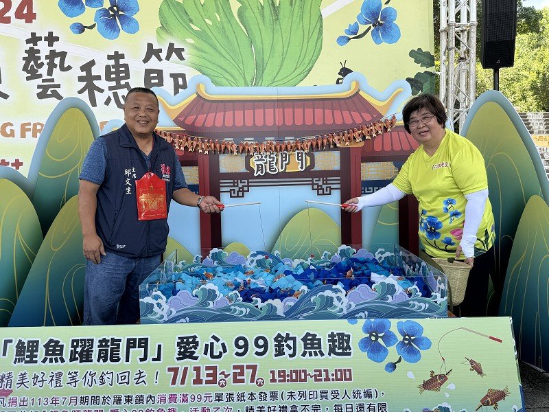 2024羅東藝穗節「鯉魚躍龍門」捐發票、愛心99釣魚趣、抽好禮