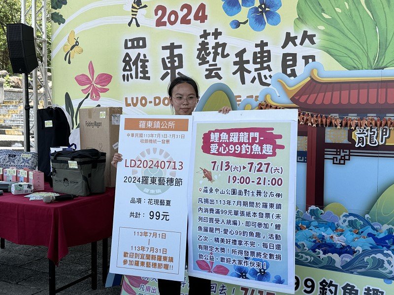 2024羅東藝穗節「鯉魚躍龍門」捐發票、愛心99釣魚趣、抽好禮