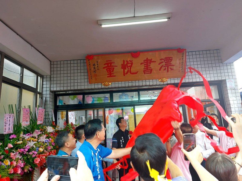 宜蘭縣有愚齋慈善共修協會「童心園~漂書中心」開幕揭匾助弱勢學童培養閱讀習慣,達到閱己、悅己、越己!