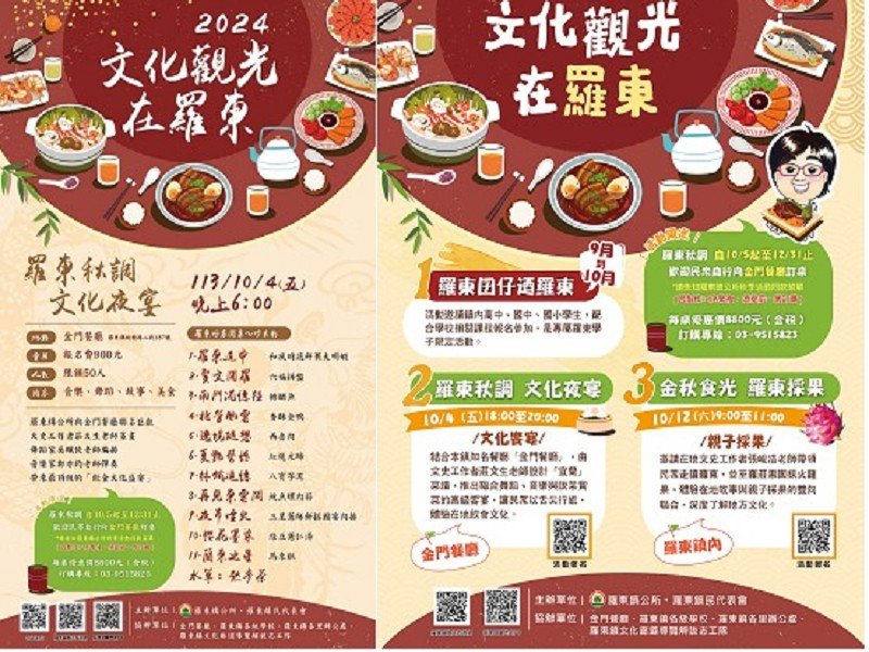 羅東秋季行旅系列活動內容豐富有吃又有玩