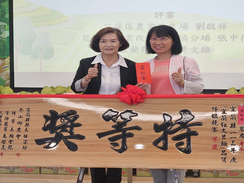 冬山鄉黃秋香蟬聯113年度宜蘭縣紅文旦評鑑特等獎