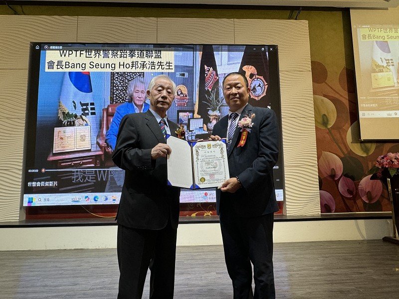 中華警察跆拳道武技協會成立大會暨世界警察跆拳道聯盟台灣分會授證典禮