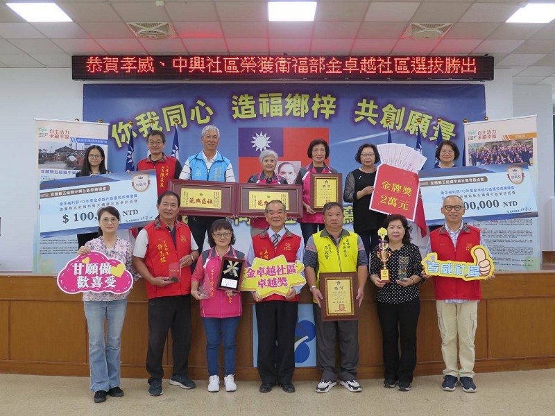 後浪續前浪-孝威社區、中興社區、二結社區一級棒