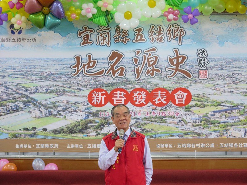 《五結鄉地名源史》帶大家認識五結在地文物