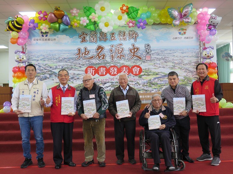 《五結鄉地名源史》帶大家認識五結在地文物