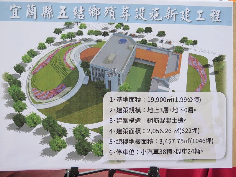 五結鄉第一公墓納骨堂新建暨環保多元葬法園區興建工程動土