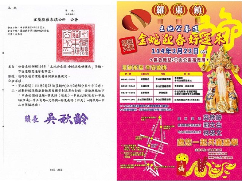 114年羅東鎮土地公春遊擲筊大賽拿獎金2/22登場