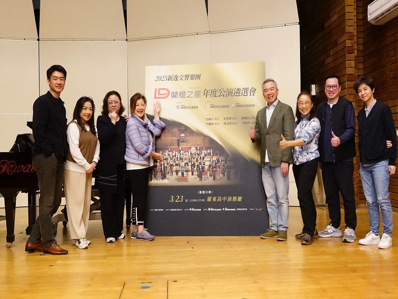 林孝信基金會攜手新逸交響樂團，9/5 聯合公演，欣賞精銳樂手大顯身手