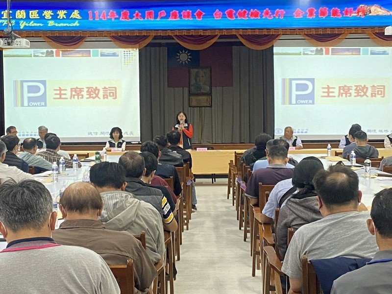 台電宜蘭區營業處舉辦114年「大用戶座談會」,期能提升企業競爭力