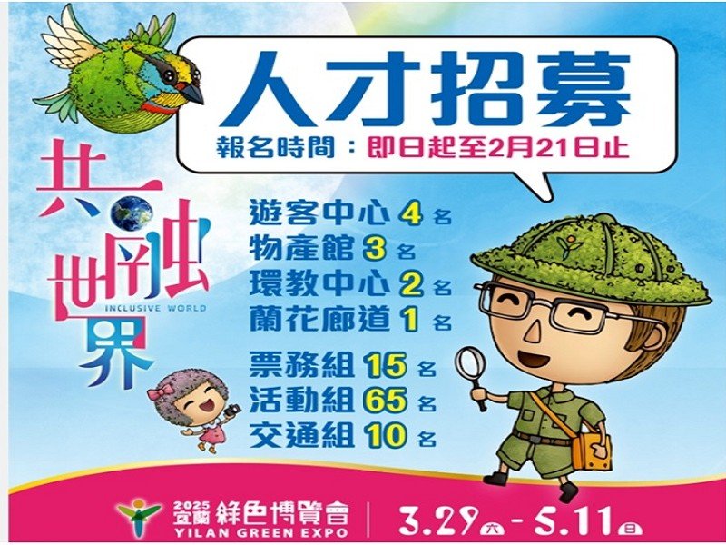 綠博徵才