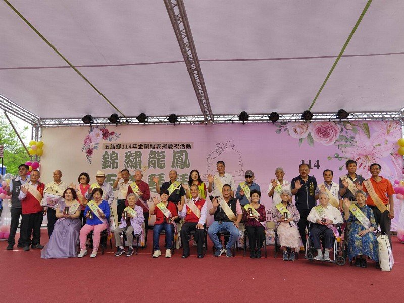 五結鄉114年金鑽婚表揚82對攜手同慶,見證50年婚姻的恆久承諾