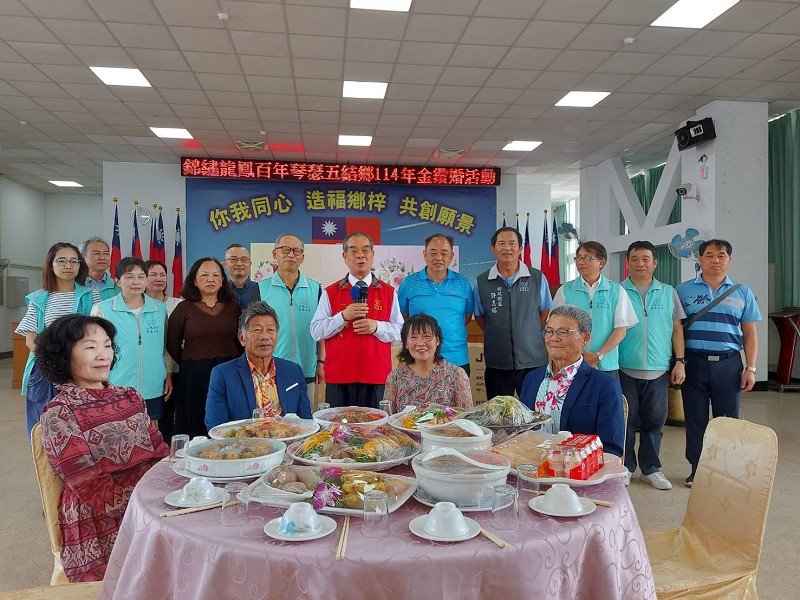五結鄉114年金鑽婚「錦繡龍鳳 百年琴瑟」表揚慶祝備有好禮贈送82對賢伉儷