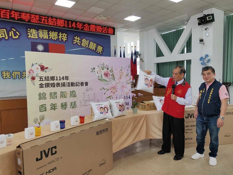 五結鄉114年金鑽婚「錦繡龍鳳 百年琴瑟」表揚慶祝備有好禮贈送82對賢伉儷