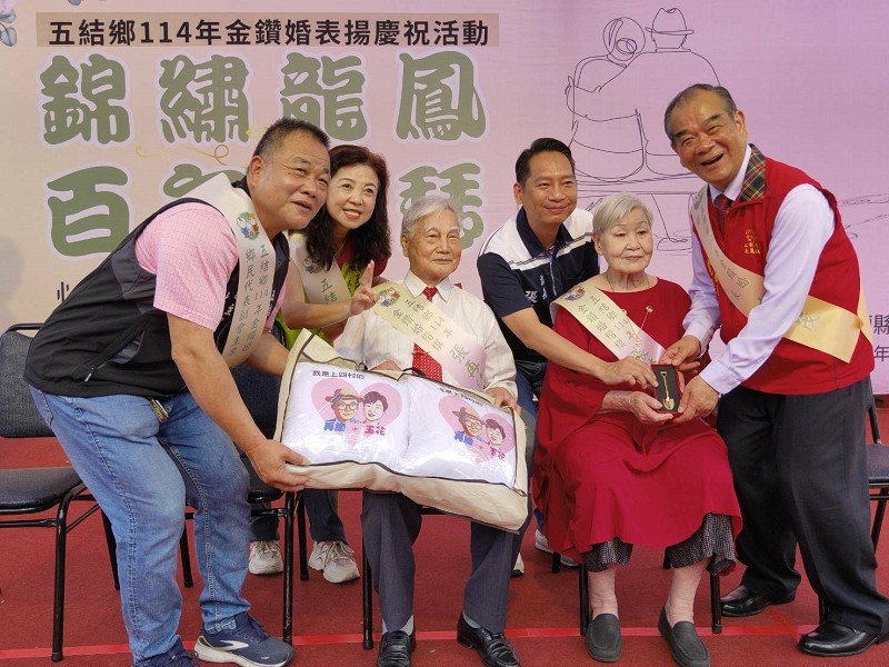 五結鄉114年金鑽婚表揚82對攜手同慶,見證50年婚姻的恆久承諾
