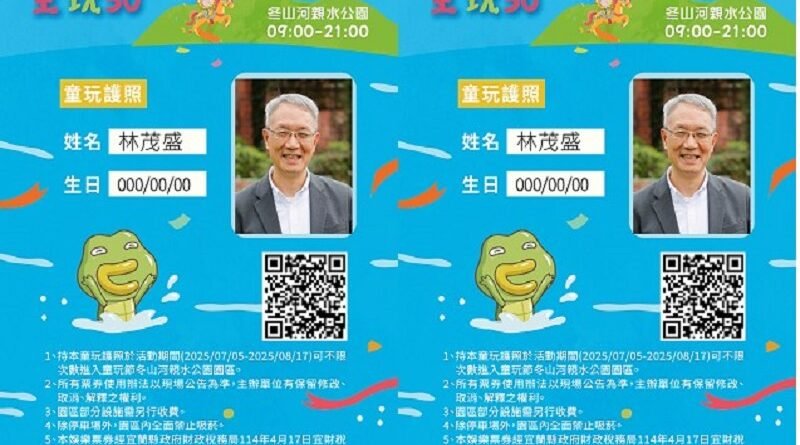 2025童玩護照5/12開賣！全台國中小學生、宜蘭縣民只要一佰元