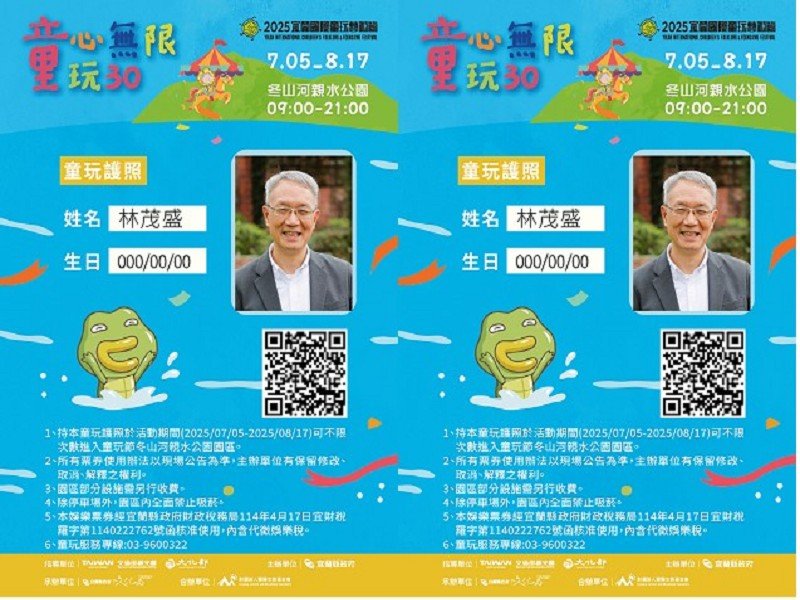 2025童玩護照5/12開賣!全台國中小學生、宜蘭縣民只要一佰元