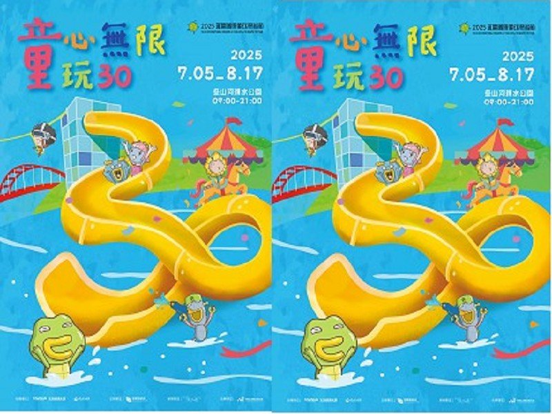 2025宜蘭國際童玩藝術節預售票5/1開賣便宜50元