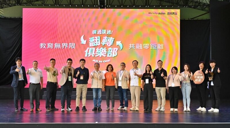 宜蘭綠博推出翻轉俱樂部打造永續共融情境教室