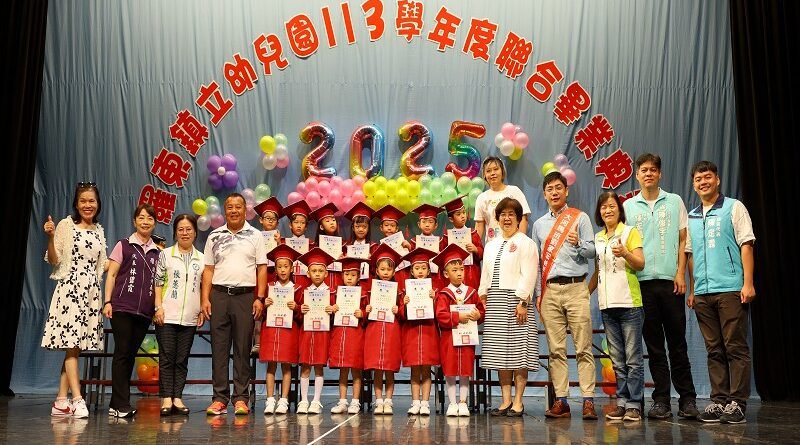 羅東鎮立幼兒園聯合畢業典禮〜讓愛起飛，迎向新旅程！