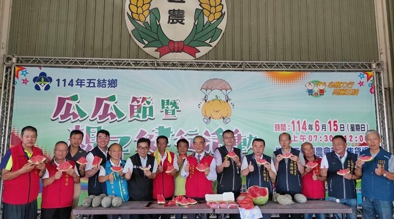114年五結鄉「瓜瓜節暨親子健行活動」6/15登場