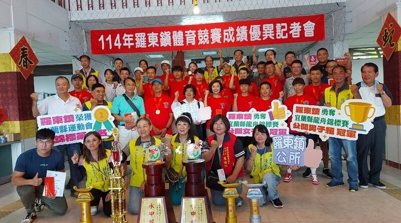 羅東鎮運動競賽身手不凡：114年宜縣運動會總錦標第一名，114年宜蘭縣龍舟錦標賽再度勇奪公開組雙料冠軍
