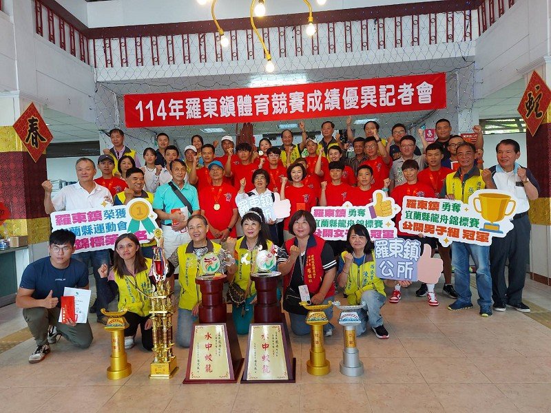羅東鎮運動競賽身手不凡:114年宜縣運動會總錦標第一名,114年宜蘭縣龍舟錦標賽再度勇奪公開組雙料冠軍