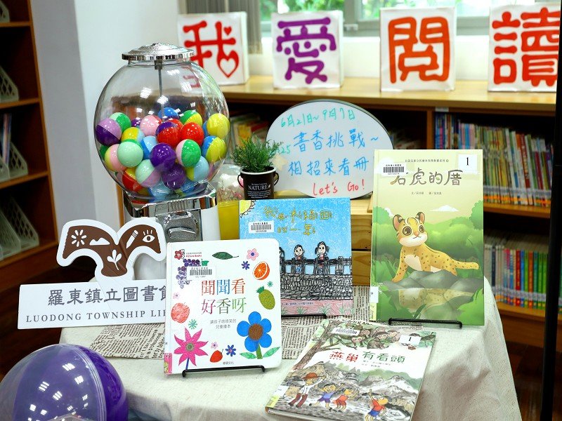 羅東鎮立圖書館舉辦我愛閱讀「書香挑戰~相招來看冊!」