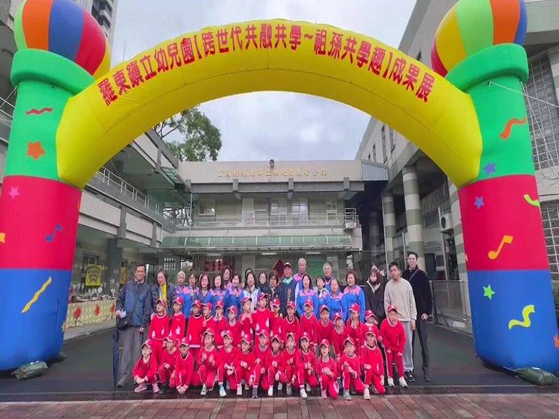 羅東鎮立幼兒園 跨世代共融共學~祖孫共學趣 成果展