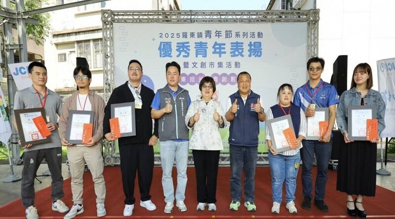 羅東鎮優秀青年表揚暨文創巿集活動