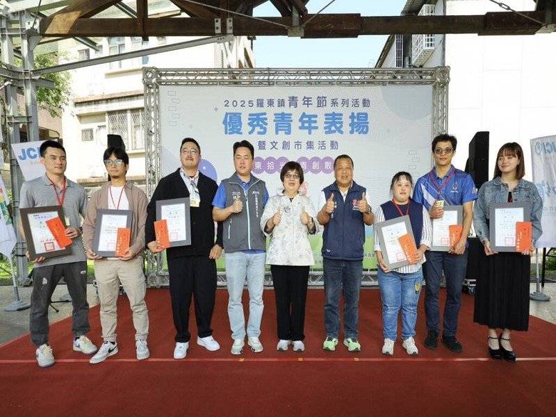 羅東鎮優秀青年表揚暨文創巿集活動