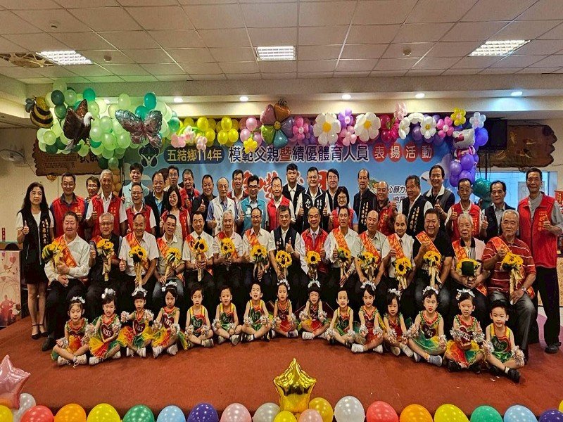 五結鄉表揚114年模範父親暨績優體育人員