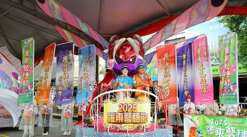 「四季頌－樂舞開展」夜間踩街7/23～25炒熱2025羅東藝穗節