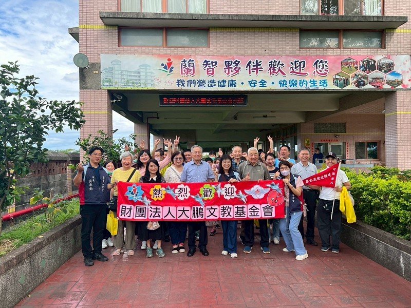 財團法人大鵬文教基金會送愛到蘭智 助力「田心歡喜家園」築夢啟航