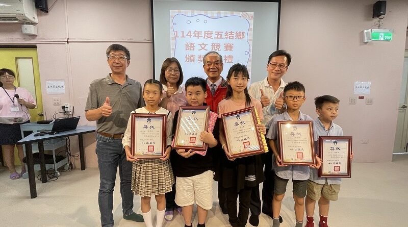 五結鄉114年度語文競賽提升語文能力