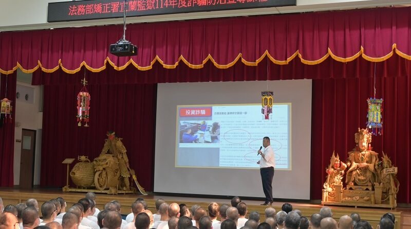 宜蘭監獄反詐宣導，提供「識詐、防詐」要領