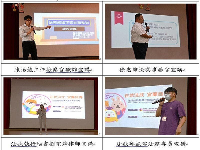 宜蘭監獄反詐宣導，提供「識詐、防詐」要領