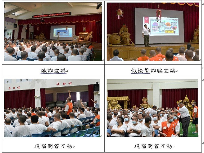 宜蘭監獄反詐宣導，提供「識詐、防詐」要領