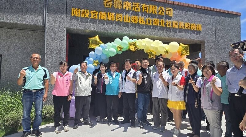 員山鄉「湖北日照中心」開幕，打造高齡長輩宜居之家