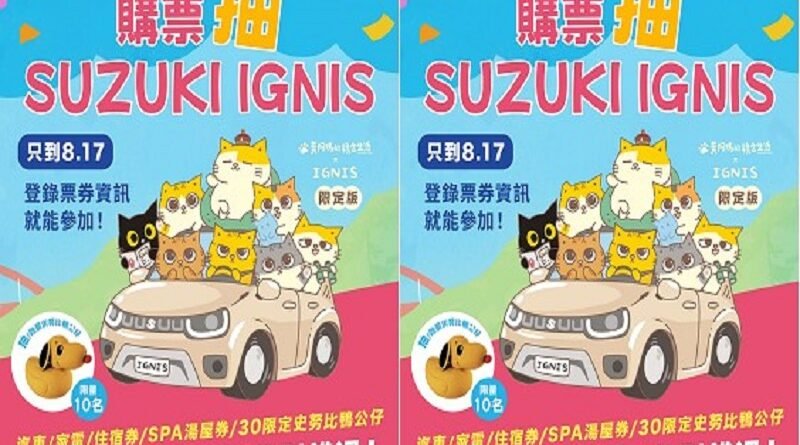 　「童心無限 童玩30」倒數計時 把握最後一週入園抽汽車等大獎