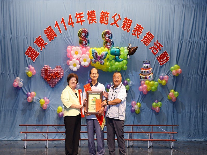 父愛如山羅東鎮表揚114年模範父親
