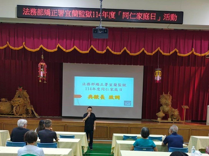 宜蘭監獄「同仁家庭日」活動~強化家庭支持、凝聚團隊向心力