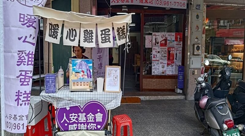人安基金會發票換雞蛋糕 9/18邀您「救一把」