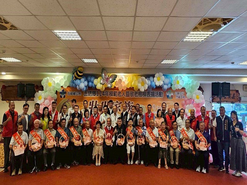 五結鄉表揚114年模範老人暨敬老楷模